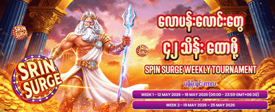 နေ့စဉ် ဂျက်ပေါ့ဆုများကို ရယူပါ